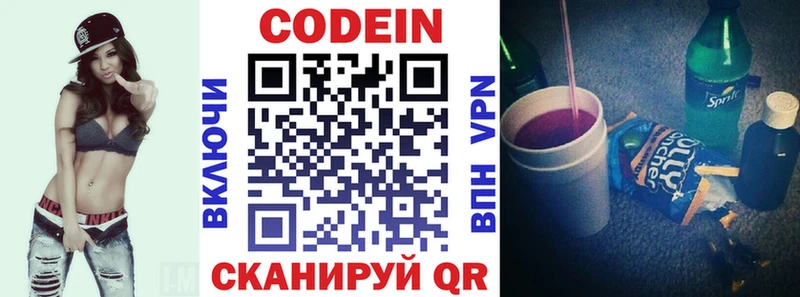 Кодеиновый сироп Lean напиток Lean (лин)  Южа 
